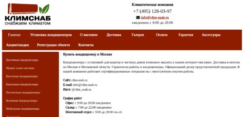 Скриншот настольной версии сайта clim-snab.ru