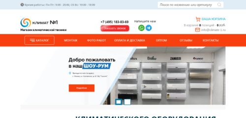 Скриншот настольной версии сайта climate-1.ru