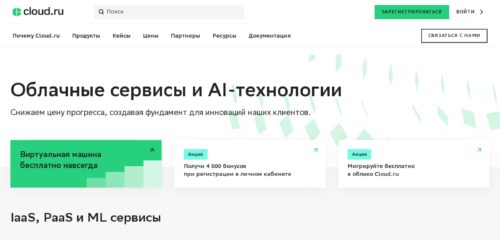 Скриншот настольной версии сайта cloud.ru