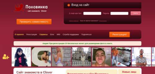 Скриншот настольной версии сайта clover.polovinka.org