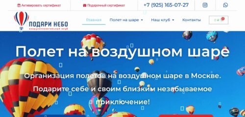 Скриншот настольной версии сайта club-podarinebo.ru