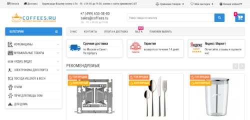 Скриншот настольной версии сайта coffees.ru