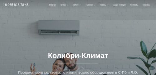 Скриншот настольной версии сайта colibri-climat.ru
