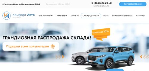 Скриншот настольной версии сайта comfort-autos.ru