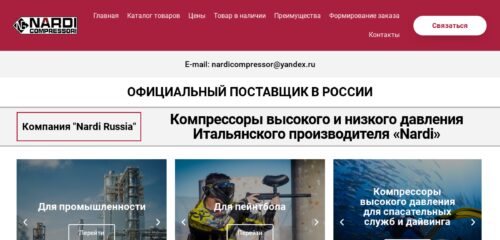 Скриншот настольной версии сайта compressornardi.ru