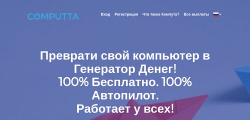 Скриншот настольной версии сайта computta.com