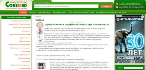 Скриншот настольной версии сайта consmed.ru