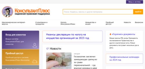 Скриншот настольной версии сайта consultant.ru