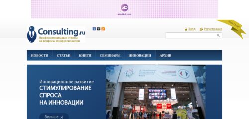 Скриншот настольной версии сайта consulting.ru