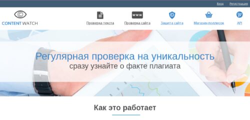 Скриншот настольной версии сайта content-watch.ru