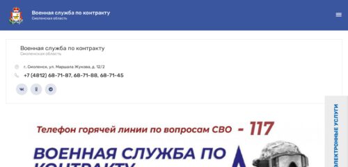 Скриншот настольной версии сайта contract.smolensk.ru