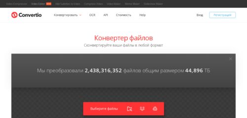 Скриншот настольной версии сайта convertio.co