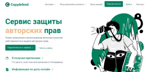 Скриншот настольной версии сайта copydefend.com