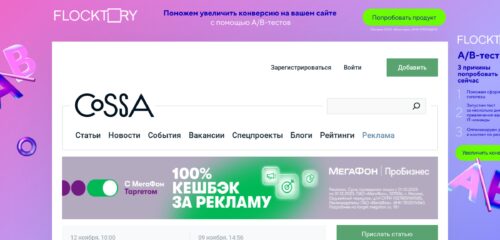 Скриншот настольной версии сайта cossa.ru