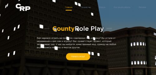 Скриншот настольной версии сайта county-gta.ru