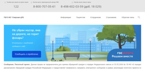 Скриншот настольной версии сайта crb-ozery.ru