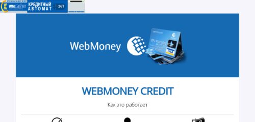 Скриншот настольной версии сайта credit-webmoney.ru