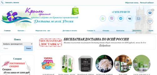 Скриншот настольной версии сайта crimskaya-cosmetica.ru