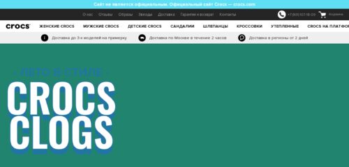 Скриншот настольной версии сайта crocs-outlet.ru