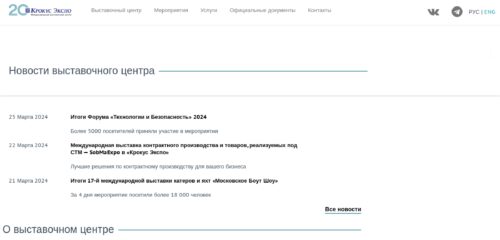Скриншот настольной версии сайта crocus-expo.ru