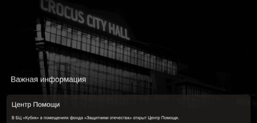 Скриншот настольной версии сайта crocus-hall.ru