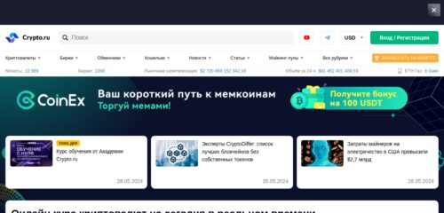 Скриншот настольной версии сайта crypto.ru