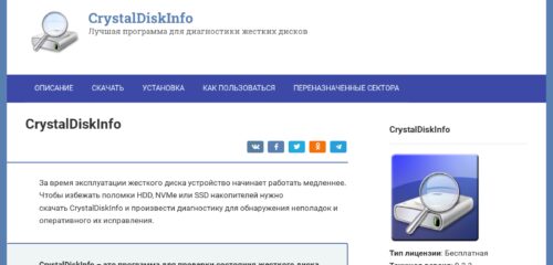 Скриншот настольной версии сайта crystaldisk.ru