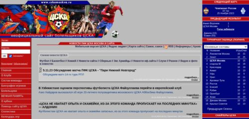 Скриншот настольной версии сайта cskamoskva.ru