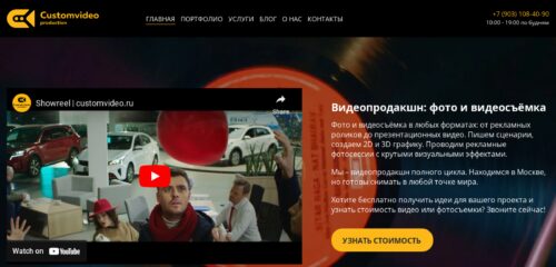Скриншот настольной версии сайта customvideo.ru