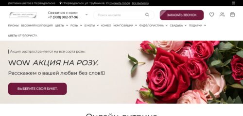 Скриншот настольной версии сайта cveti-pervouralsk.ru