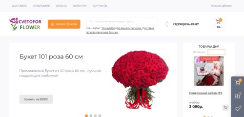 Скриншот настольной версии сайта cvetofor-flower.ru