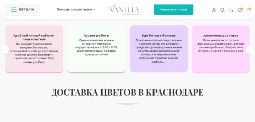 Скриншот настольной версии сайта cvety-vanilla.ru
