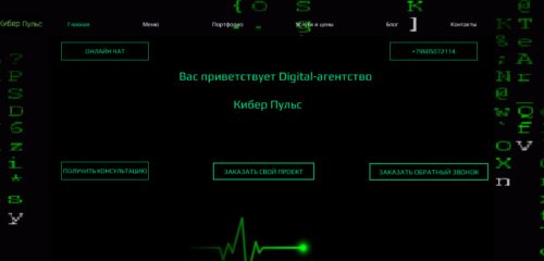 Скриншот настольной версии сайта cyber-pulse.com