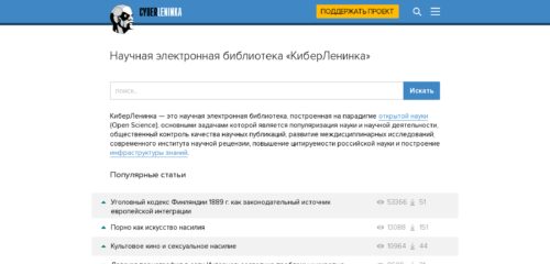Скриншот настольной версии сайта cyberleninka.ru