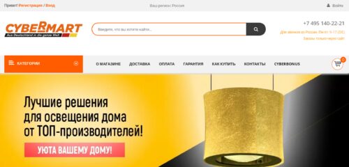 Скриншот настольной версии сайта cybermart.de