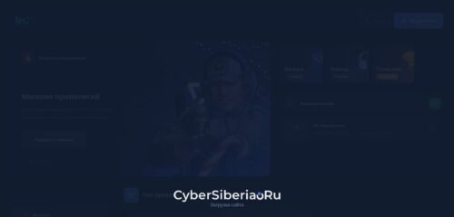 Скриншот настольной версии сайта cybersiberia.ru