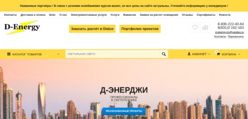 Скриншот настольной версии сайта d-energynn.ru