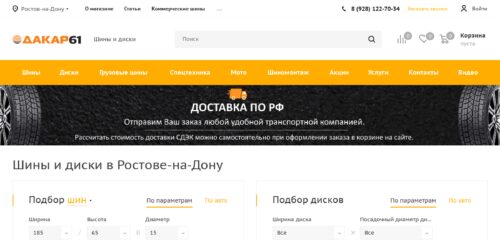 Скриншот настольной версии сайта dakar61.ru