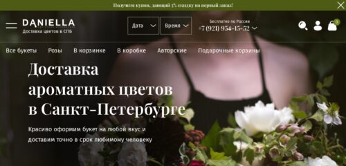 Скриншот настольной версии сайта daniellaspb.ru