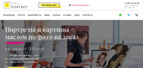 Скриншот настольной версии сайта dasportret.ru