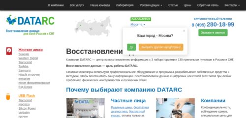 Скриншот настольной версии сайта datarc.ru