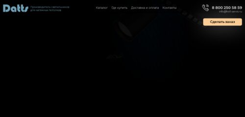 Скриншот настольной версии сайта datts.ru