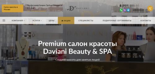 Скриншот настольной версии сайта daviani.ru