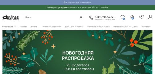 Скриншот настольной версии сайта davines.ru
