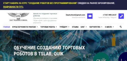 Скриншот настольной версии сайта daytradingschool.ru
