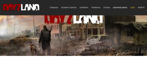 Скриншот настольной версии сайта dayzland.ru