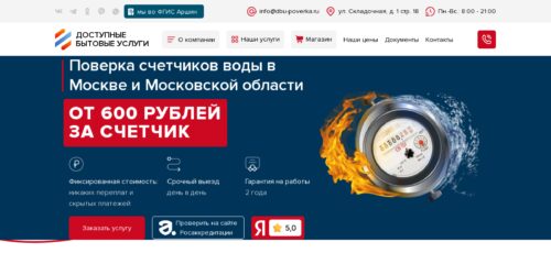 Скриншот настольной версии сайта dbu-poverka.ru