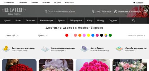 Скриншот настольной версии сайта de-la-flor.ru