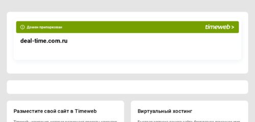 Скриншот настольной версии сайта deal-time.com.ru