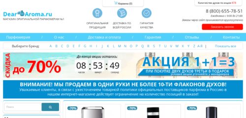 Скриншот десктопной версии сайта dear-aroma.ru